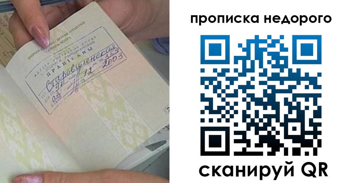 прописка законно в Дегтярске
