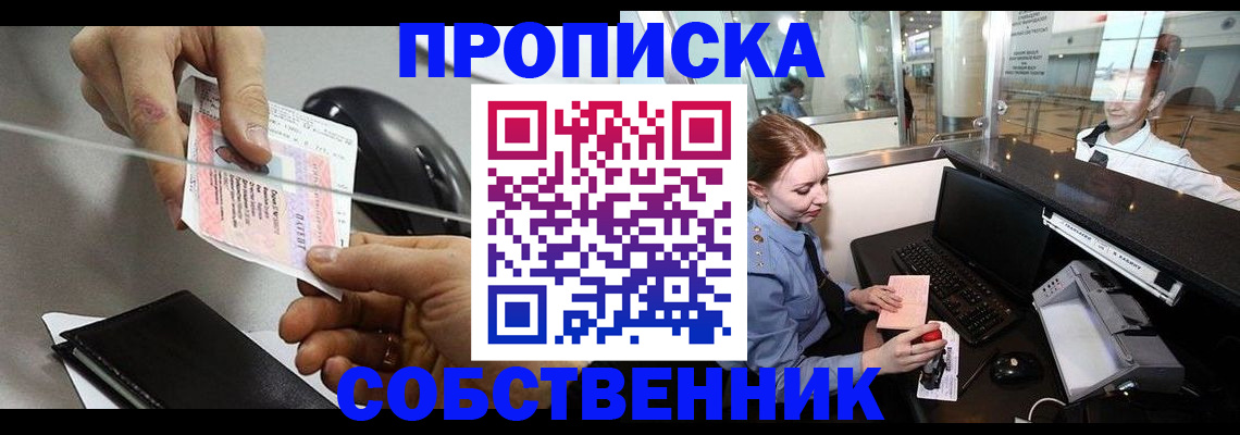 прописка законно в Дегтярске
