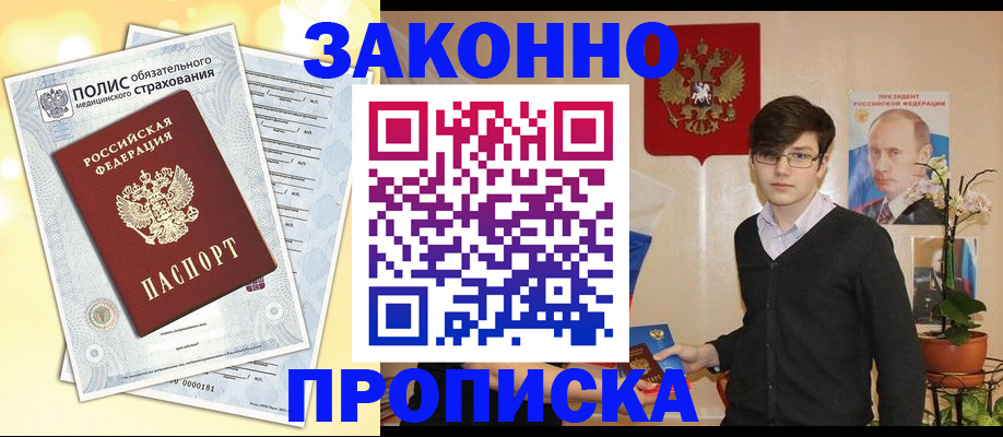 прописка иностранных граждан в Дегтярске