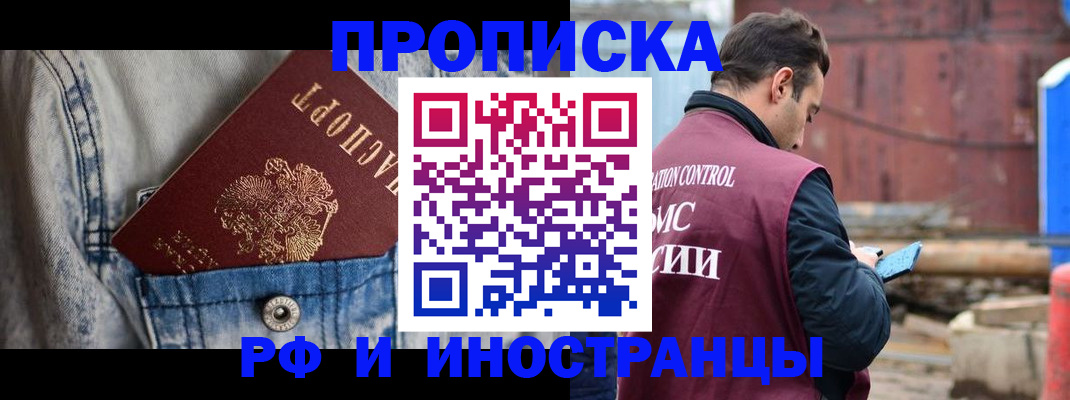 прописка 2025 в Дегтярске